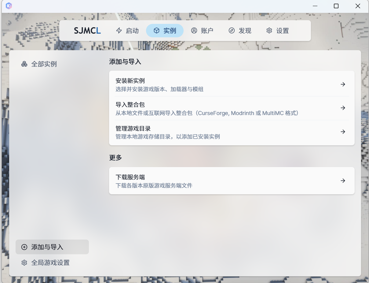 添加与导入界面