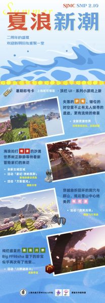 文件:2.10版本更新图-夏浪新潮.png