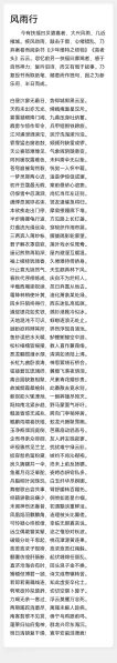 文件:风雨行.jpg