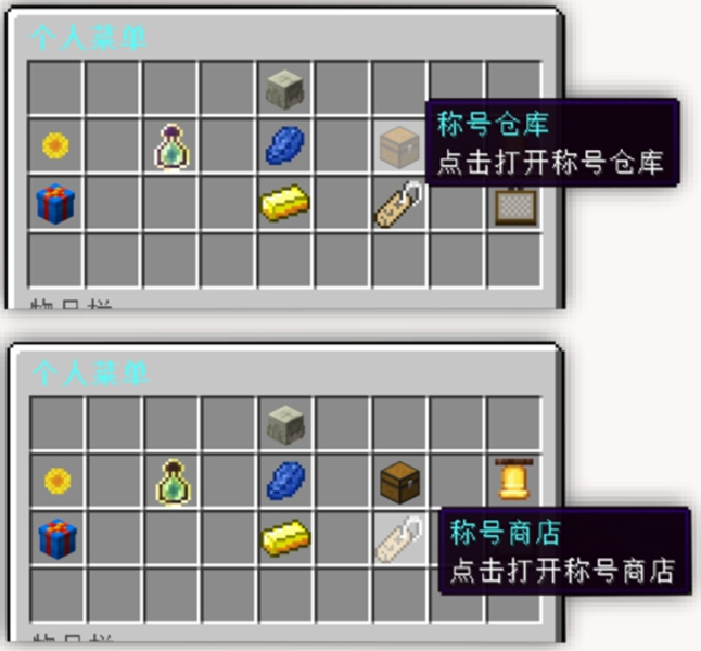 文件:SMP2新人指引称号菜单.png