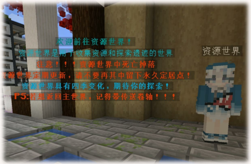 文件:SMP2新人指引资源世界NPC.png