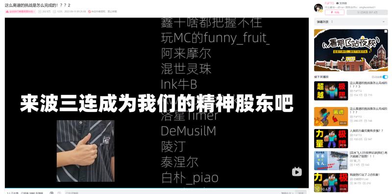 文件:PigHoward(混世灵珠)出现在FoFTG致谢名单上.png